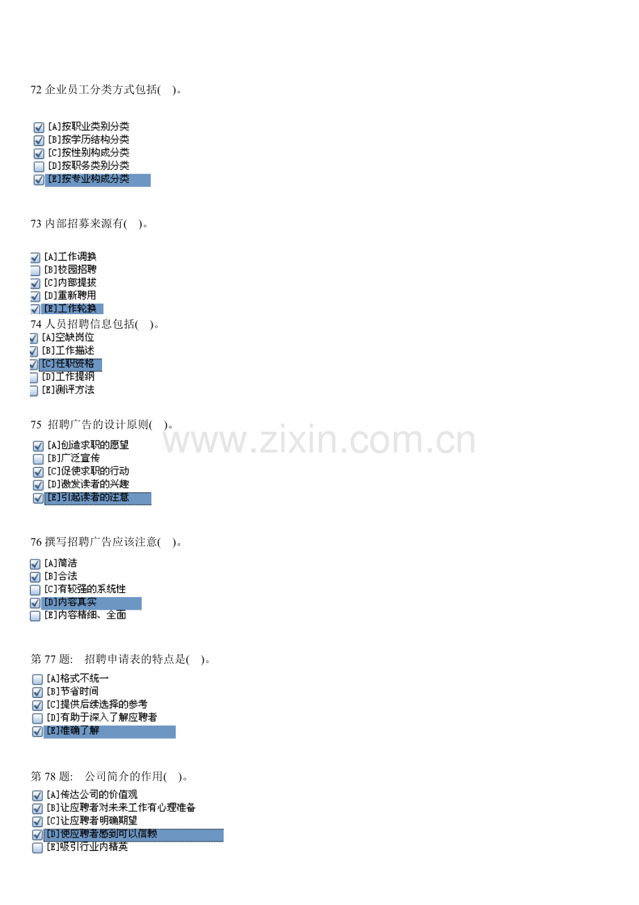 电大职业技能实训平台人力资源管理形成性考核答案2.0..doc_第3页