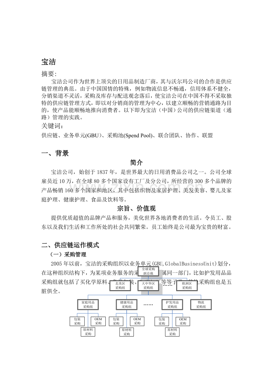 宝洁--供应链管理--物流管理.doc_第1页