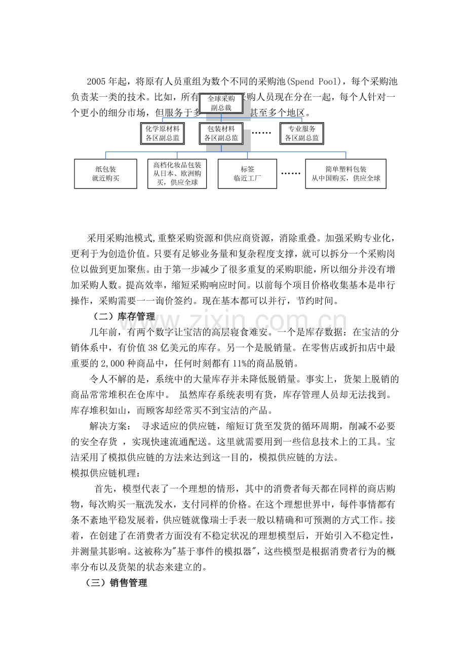 宝洁--供应链管理--物流管理.doc_第2页