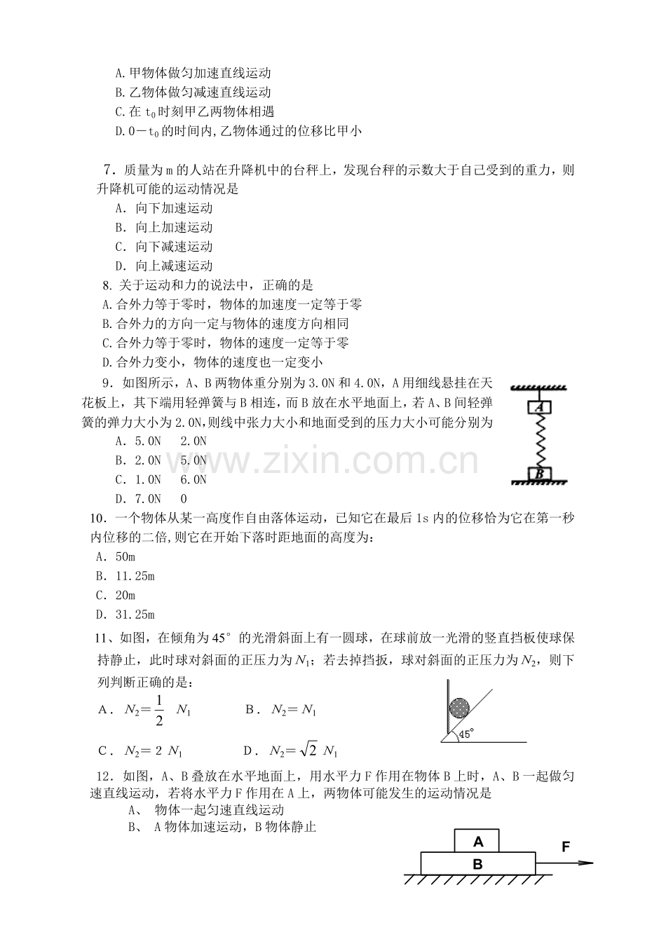 高一物理力和运动练习.doc_第2页