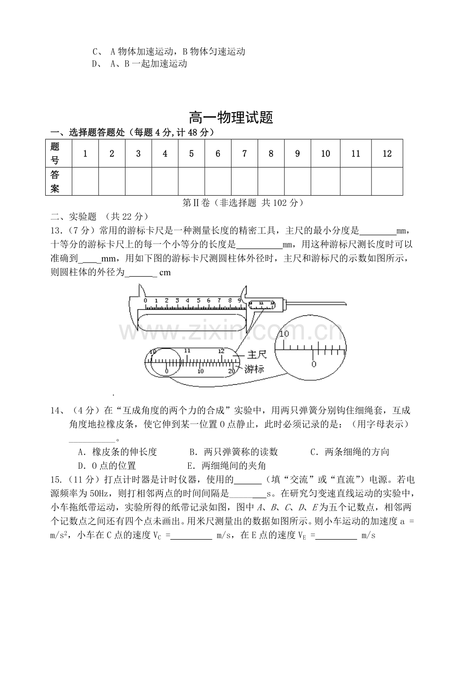 高一物理力和运动练习.doc_第3页