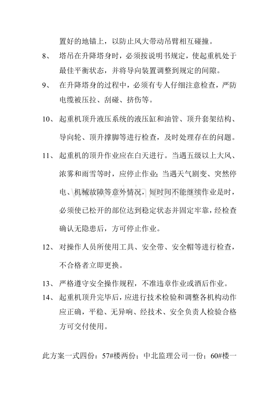 多塔作业安全防护措施.doc_第2页