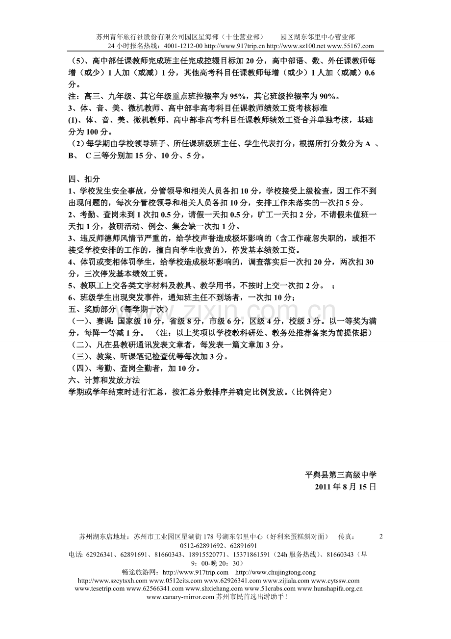 e平舆三高绩效工资发放方案修改后qzmog.doc_第2页