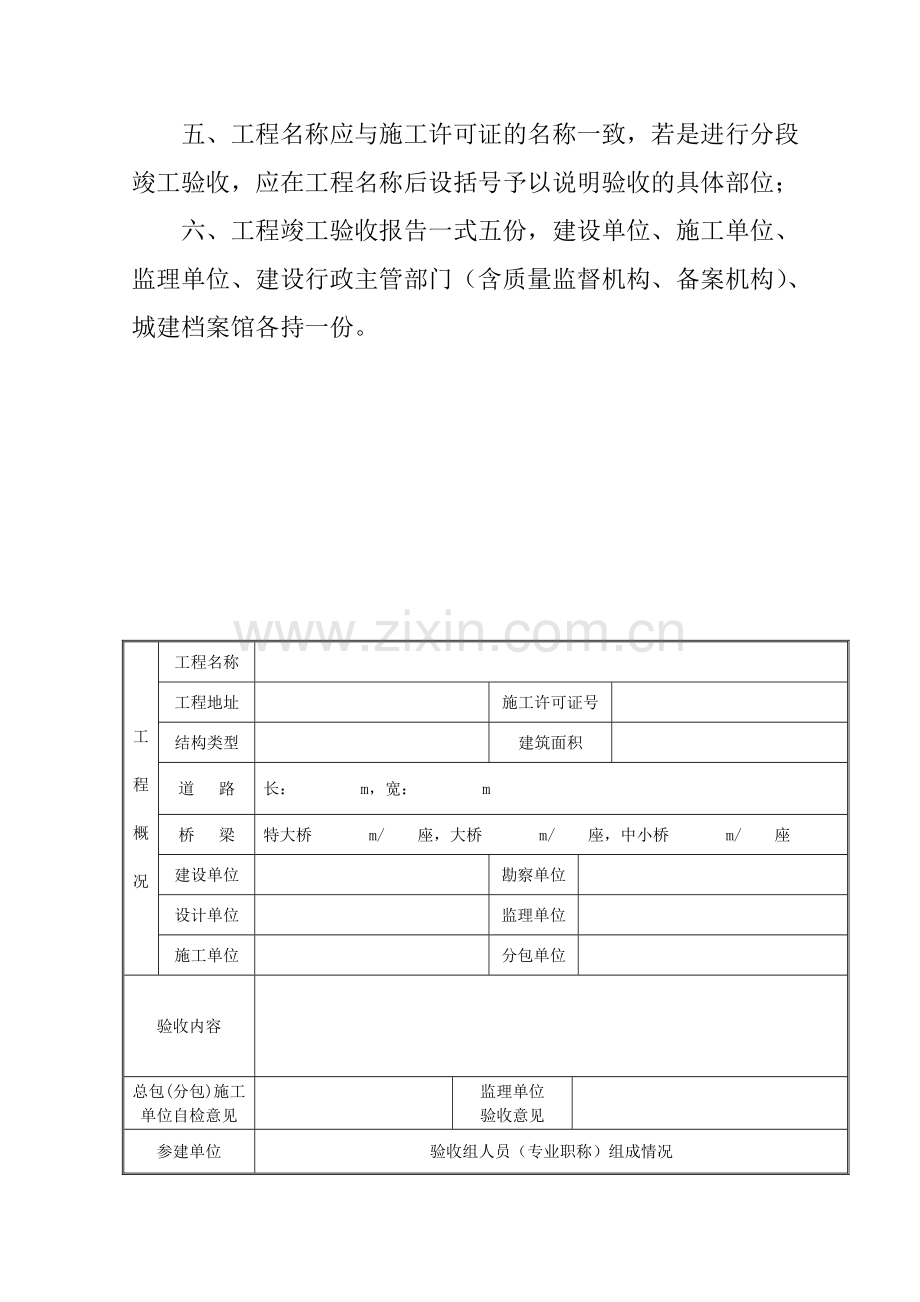 市政基础设施工程竣工验收报告.doc_第3页