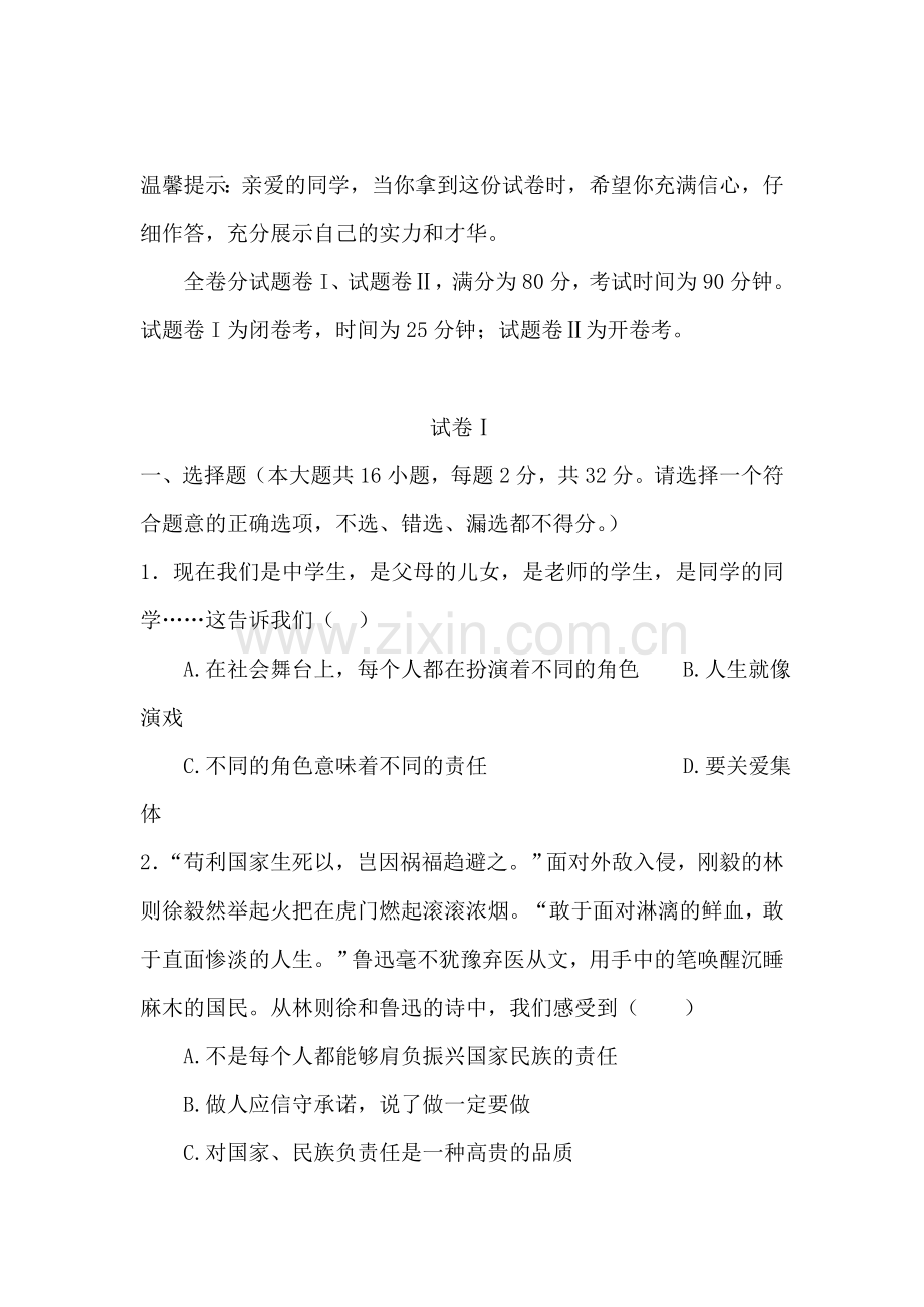 九年级政治上册第一次月考调研考试题11.doc_第1页