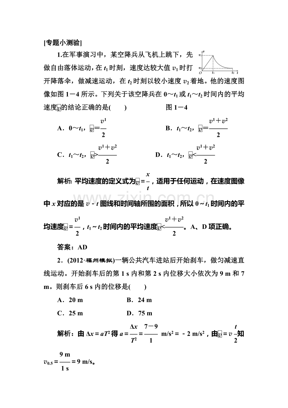 高三物理复习专练达标检验题7.doc_第1页