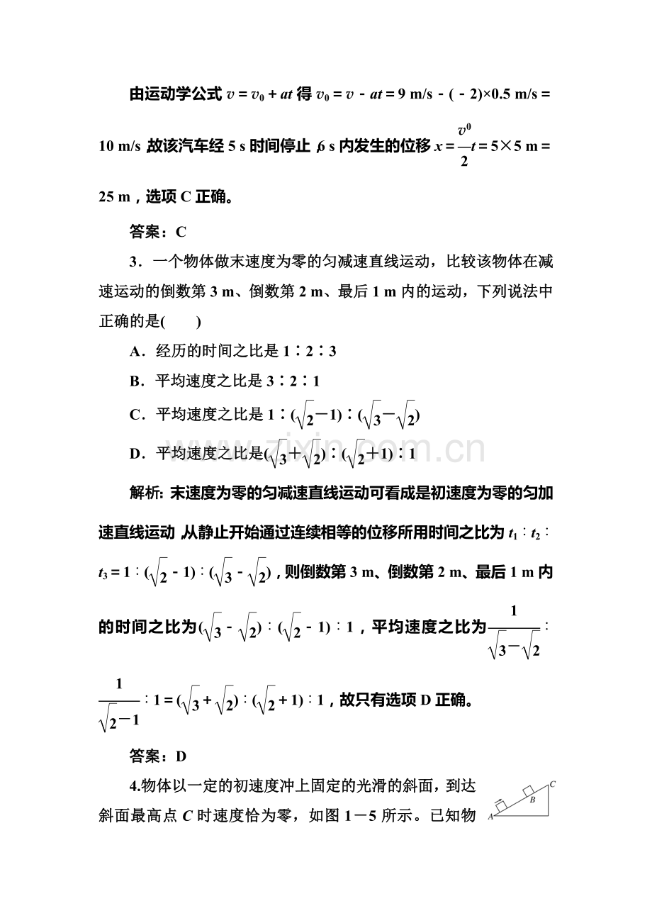 高三物理复习专练达标检验题7.doc_第2页