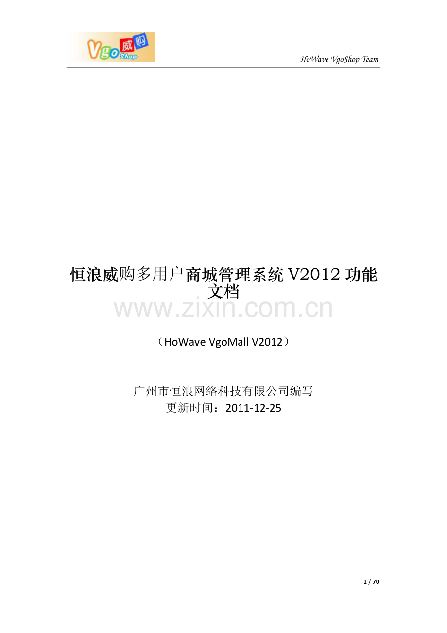 威购多用户商城管理系统V2013功能操作简介文档.doc_第1页