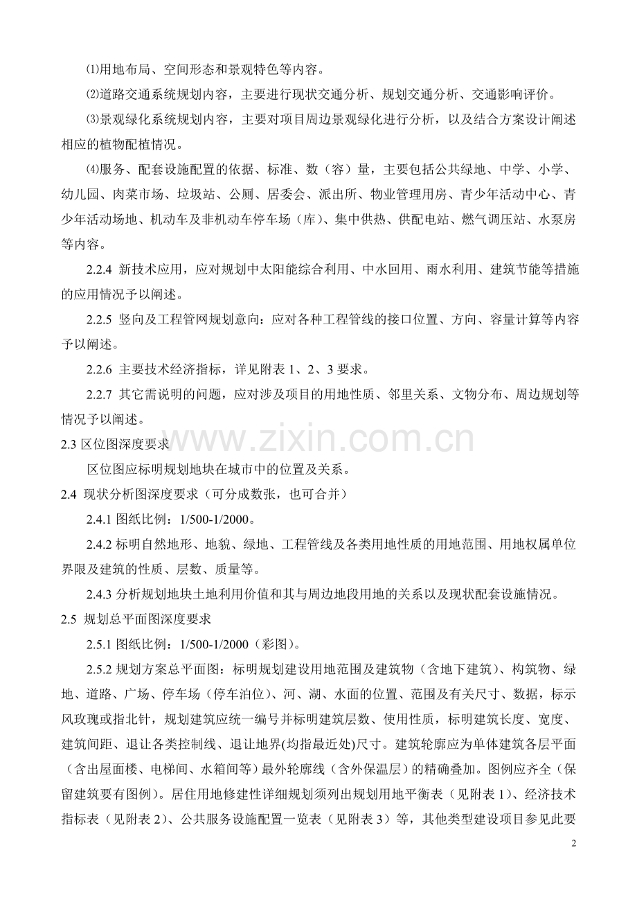 修建性详细规划及建设工程设计方案深度编制规范.doc_第2页