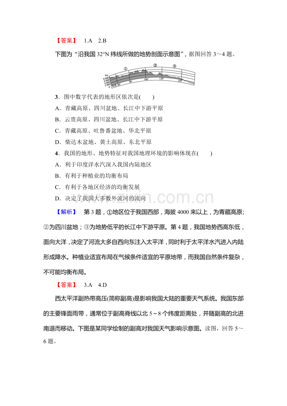 2015届高考地理第一轮课时调研检测题36.doc_第2页