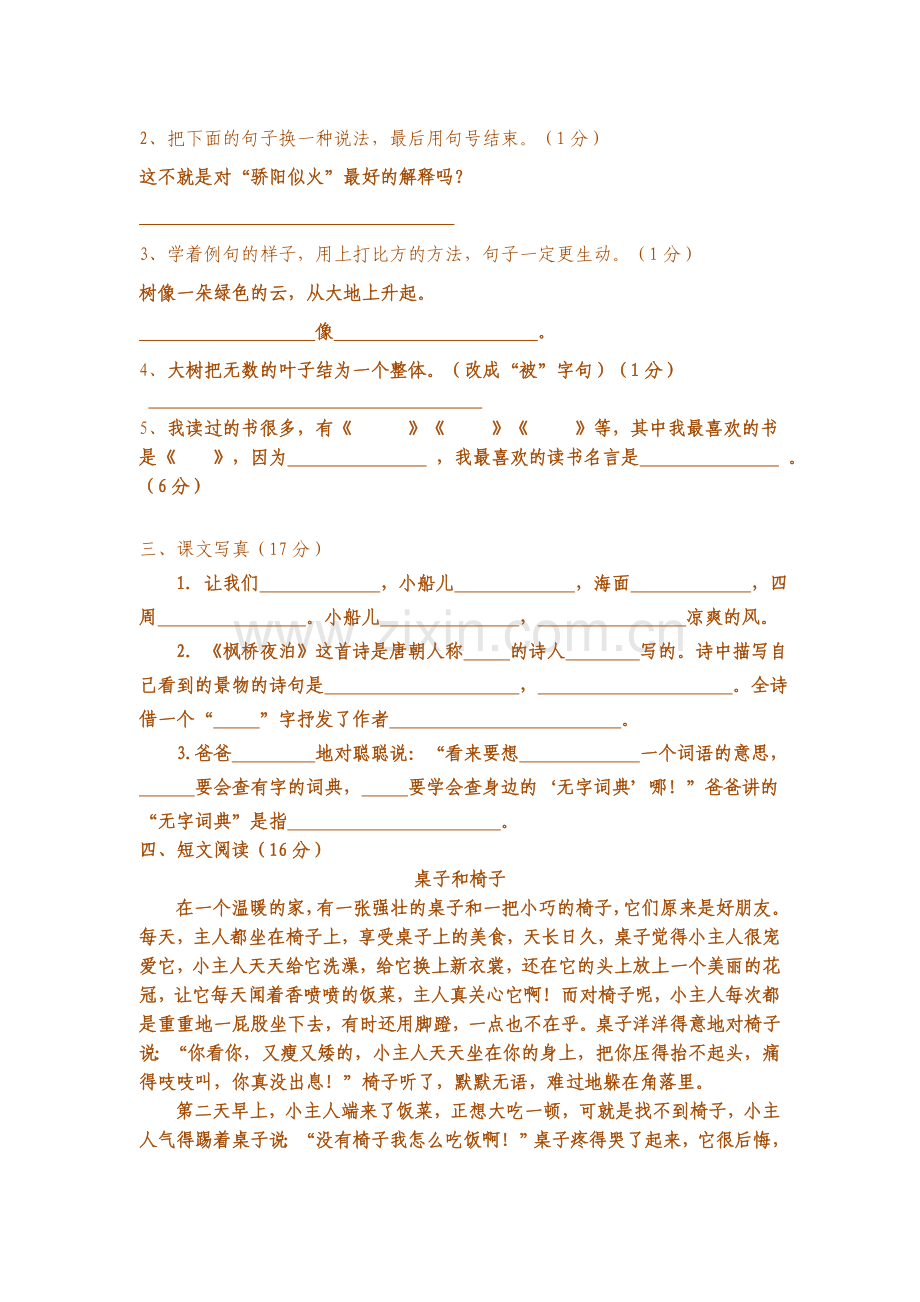 三年级语文上册单元测试卷17.doc_第2页