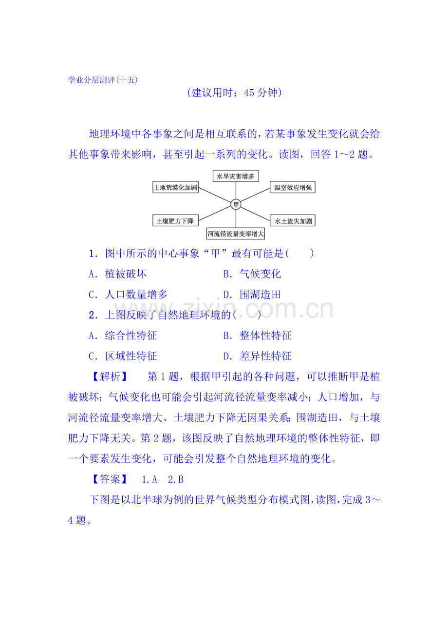 2017-2018学年高一地理上册学业分层测评检测9.doc_第1页