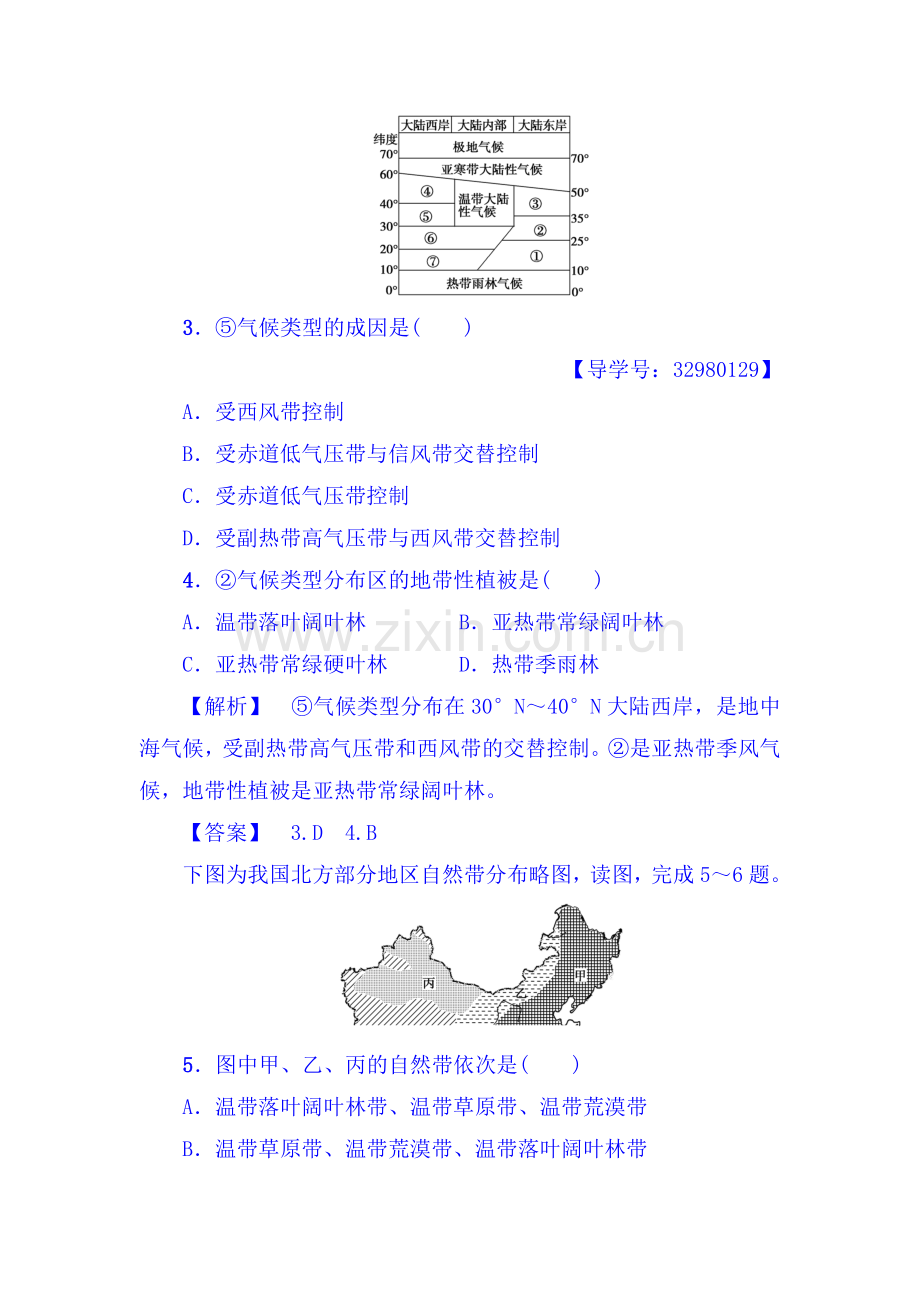 2017-2018学年高一地理上册学业分层测评检测9.doc_第2页