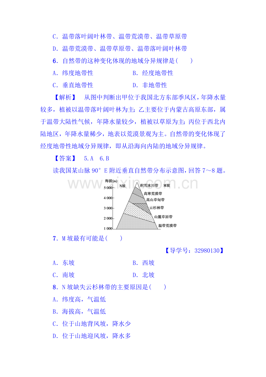 2017-2018学年高一地理上册学业分层测评检测9.doc_第3页