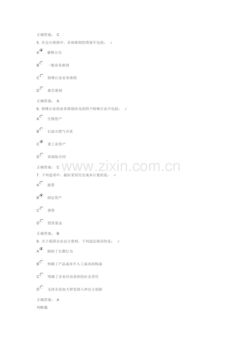 中国企业会计准则框架体系与解析.doc_第2页