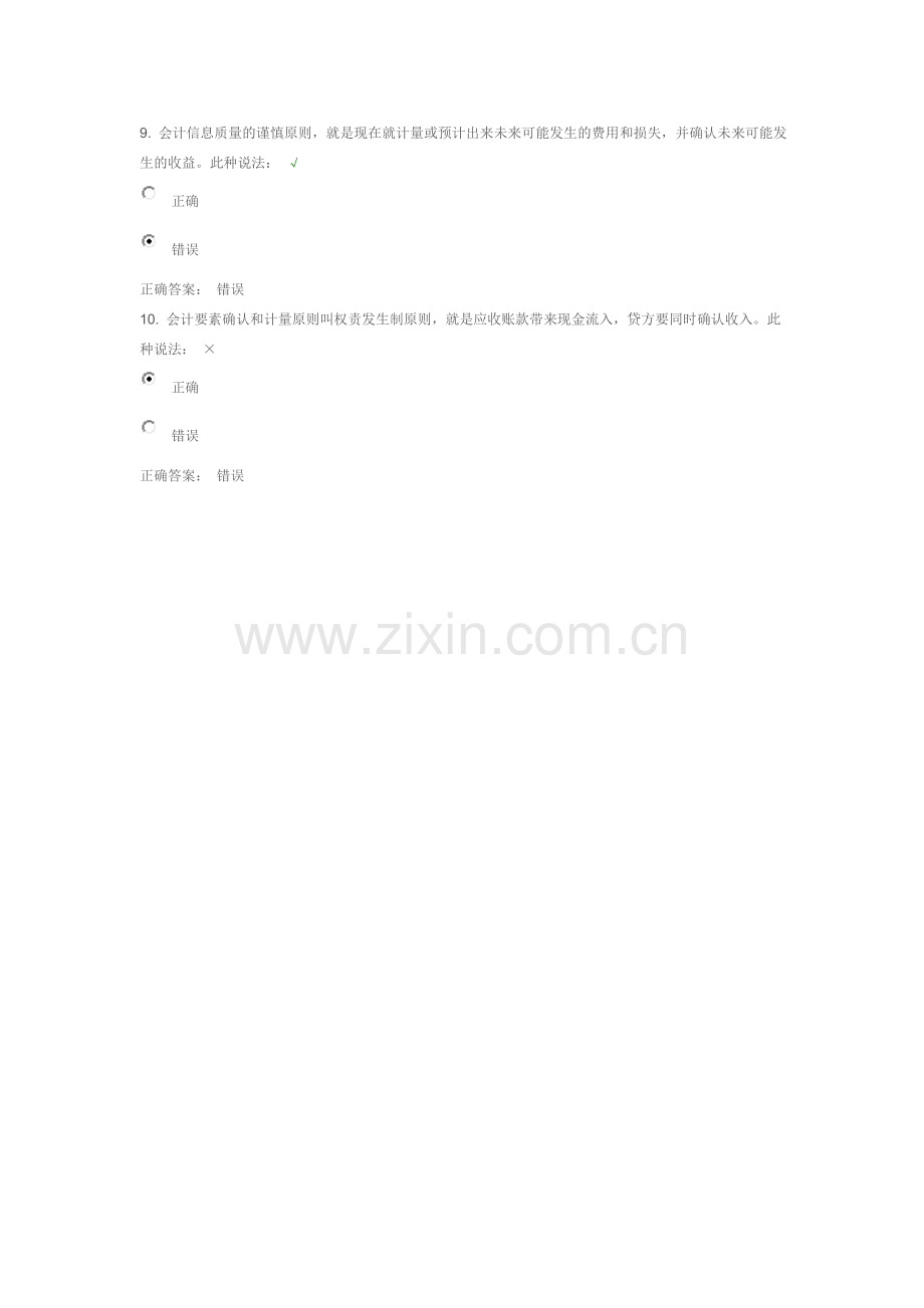 中国企业会计准则框架体系与解析.doc_第3页