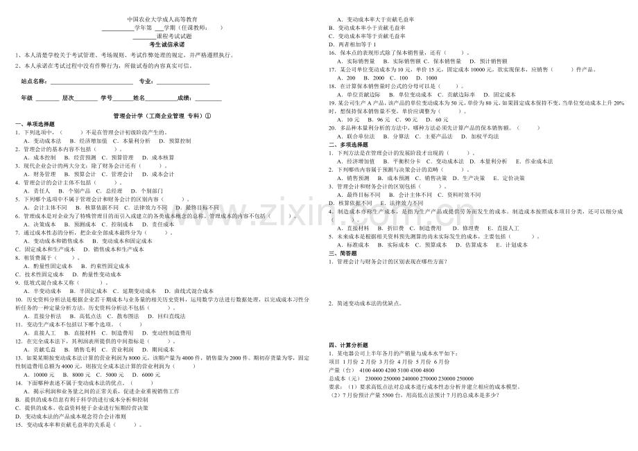 管理会计学试题与答案.doc_第1页