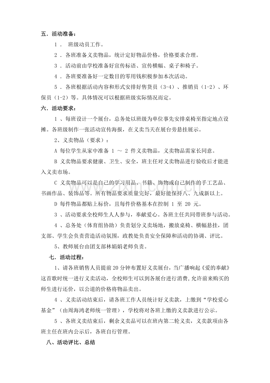 爱满校园义卖活动方案.doc_第2页