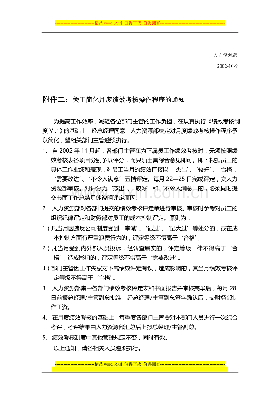 人力资源制度相关附件.doc_第3页