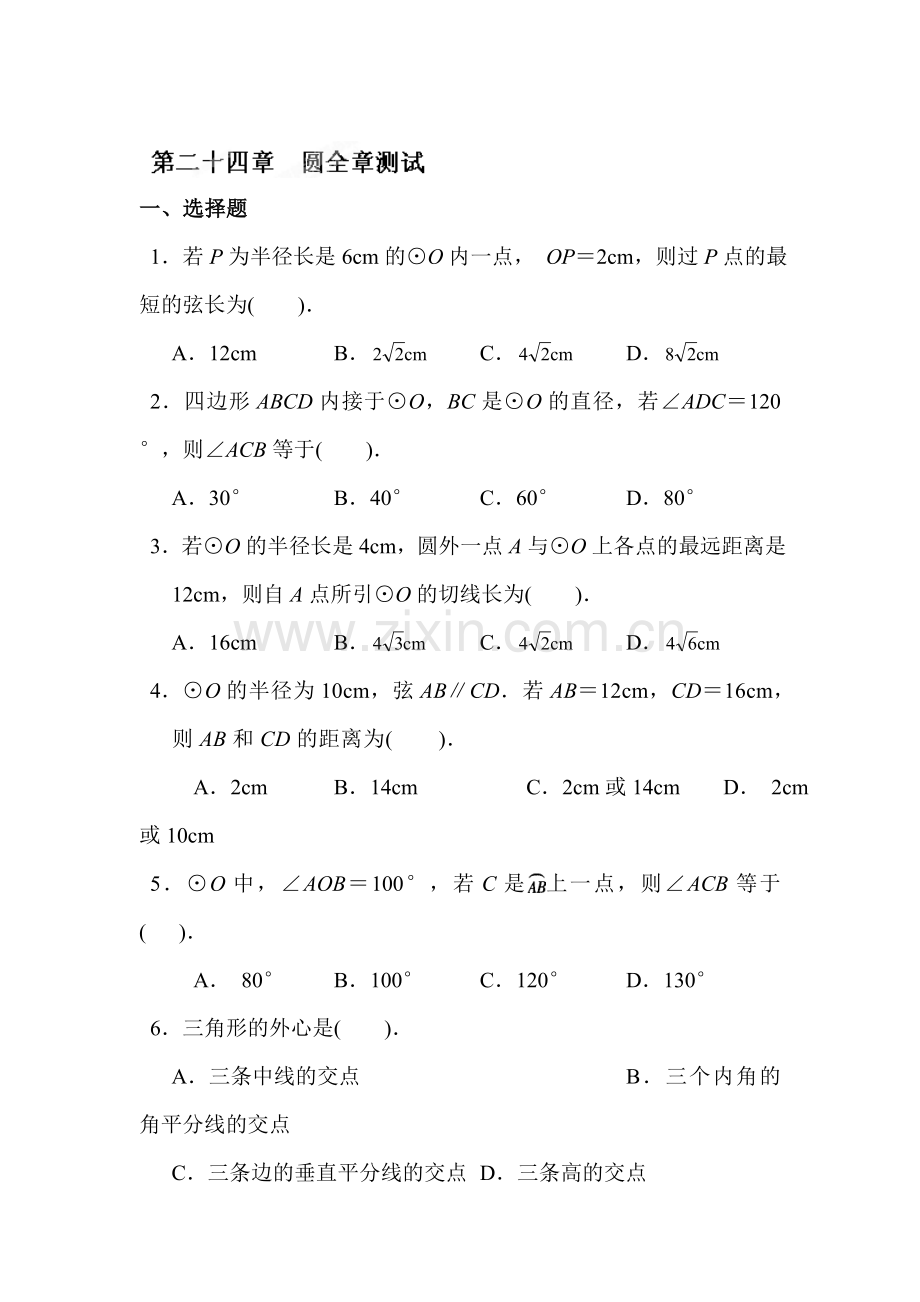 2016届九年级数学下册知识点单元检测题45.doc_第1页