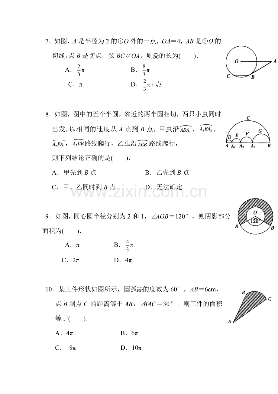 2016届九年级数学下册知识点单元检测题45.doc_第2页