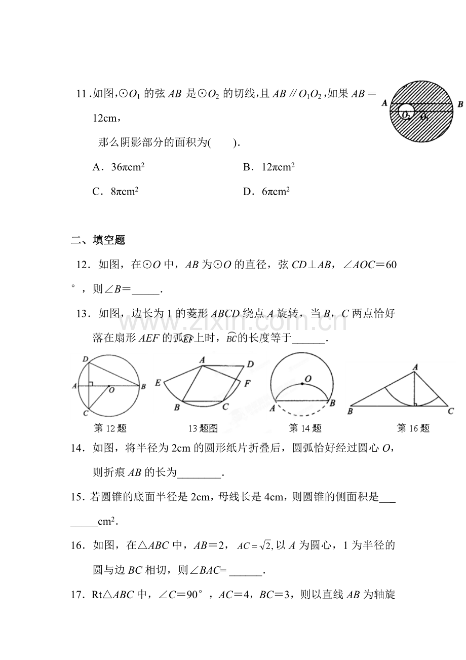 2016届九年级数学下册知识点单元检测题45.doc_第3页