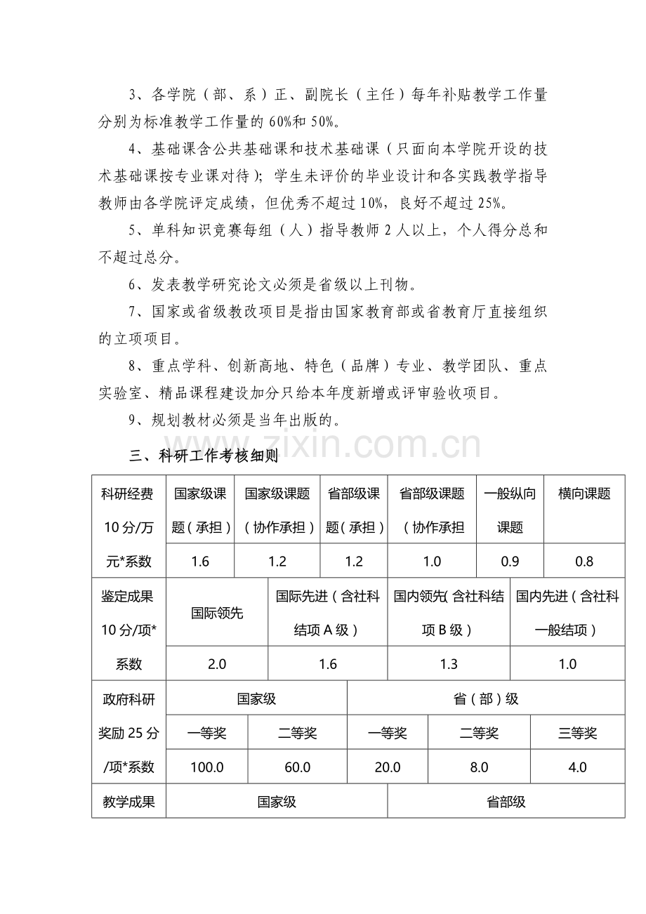 河北科技大学教师岗位考核细则.doc_第3页