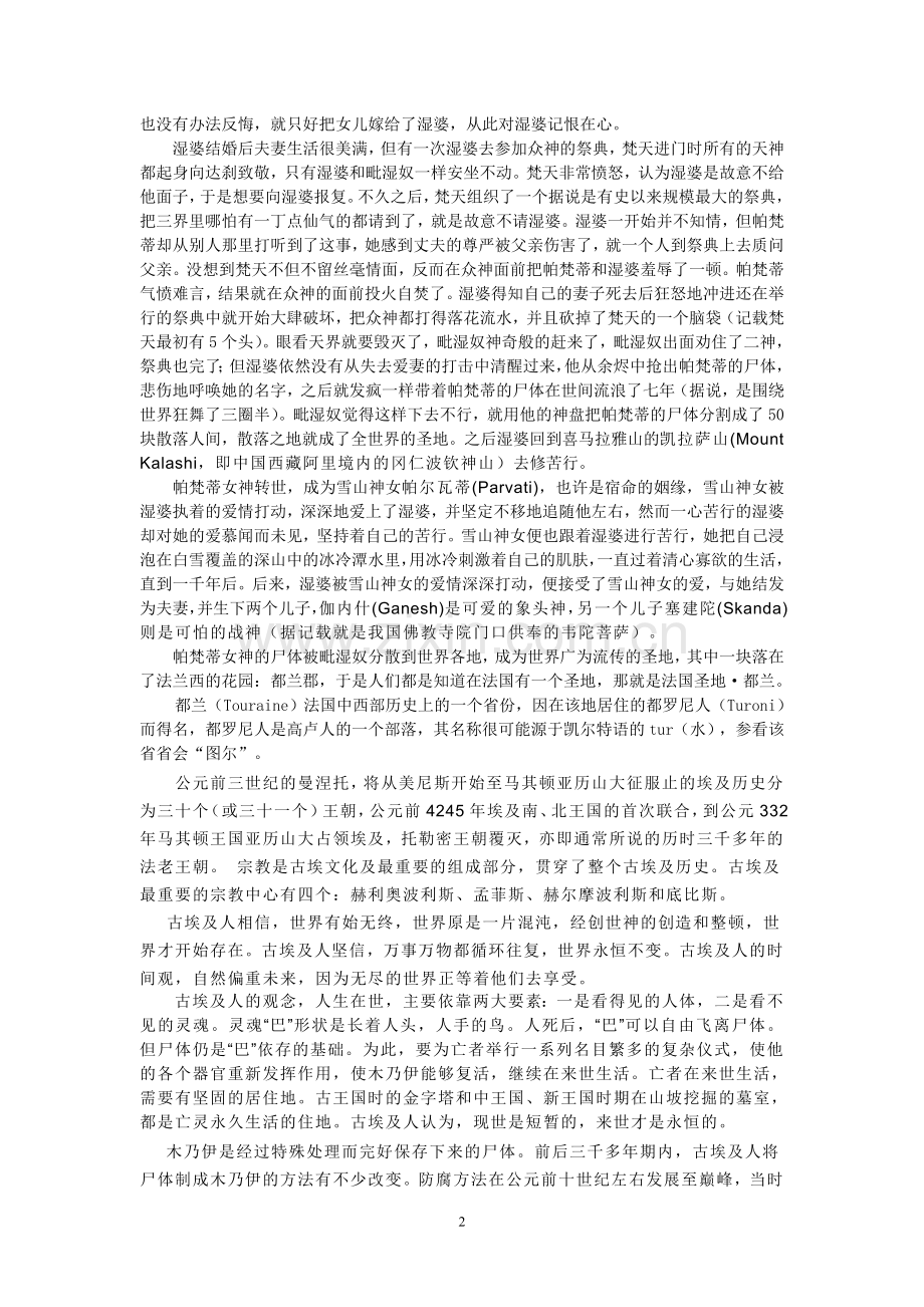 企业文化故事.doc_第2页