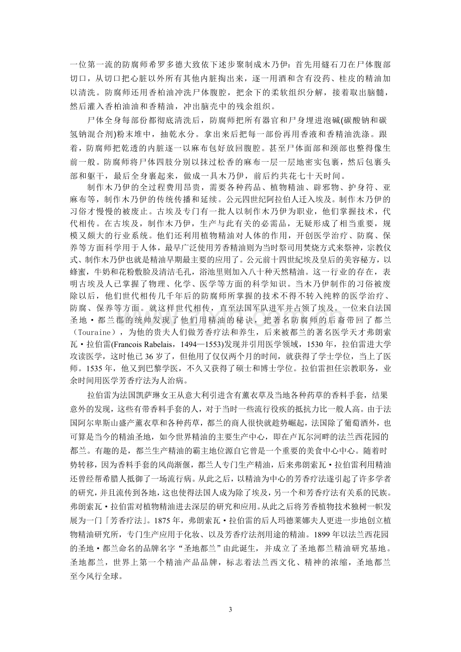 企业文化故事.doc_第3页