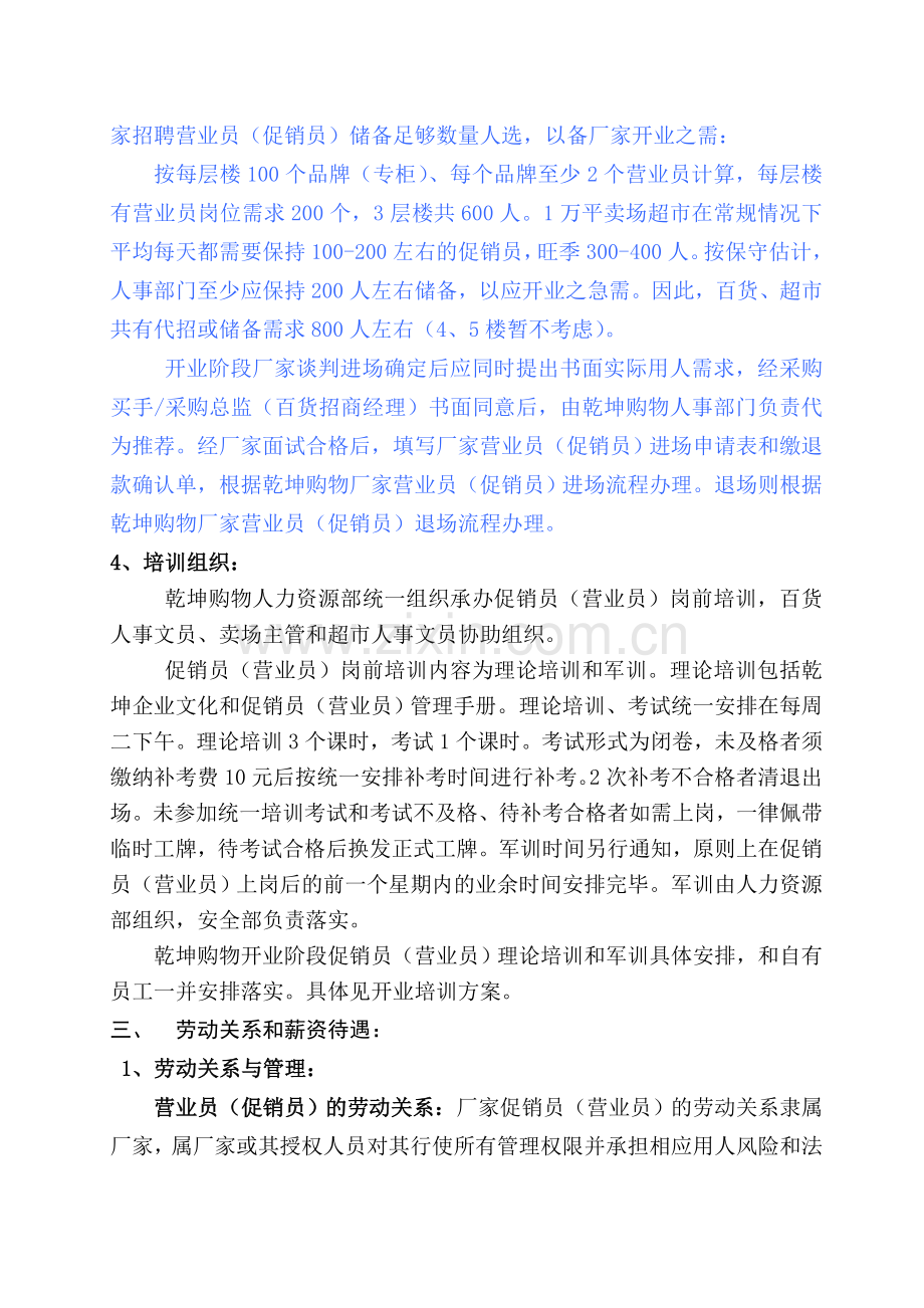 厂家营业员管理办法.doc_第3页