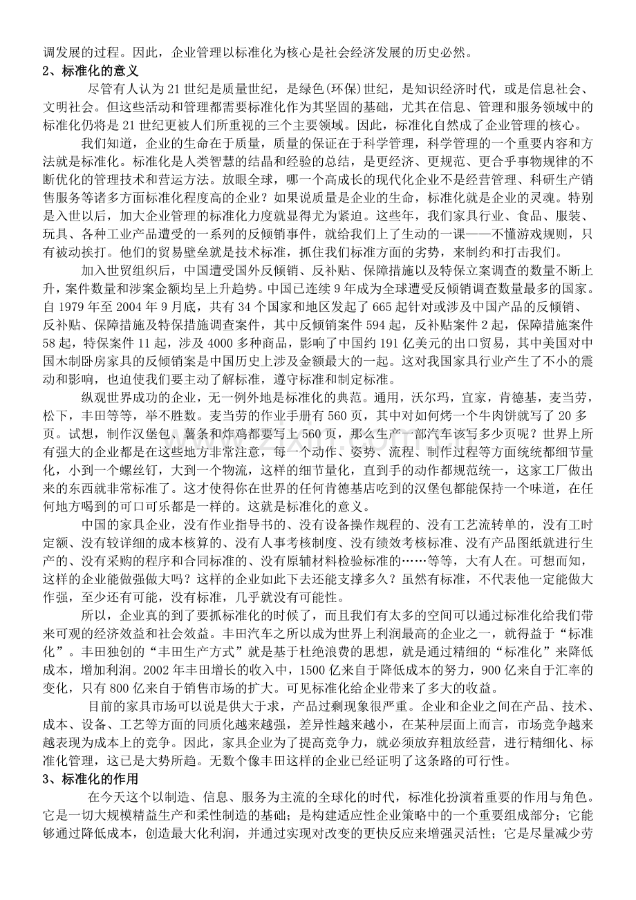 企业实施标准化的意义和作用.doc_第2页