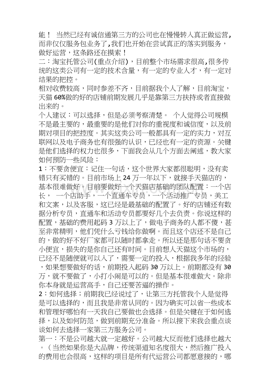 如何选择正确的选择代运营.doc_第2页