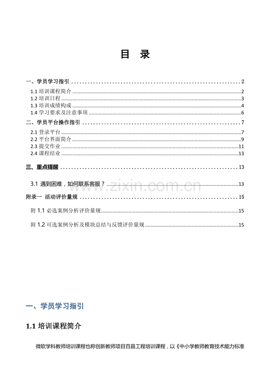 微软学科培训-学员手册2013.doc_第2页