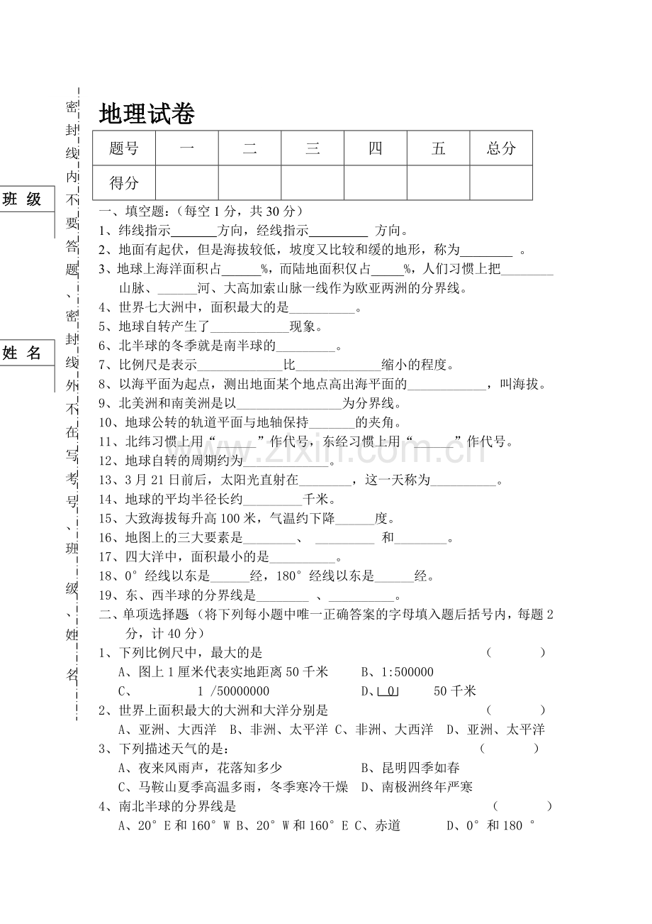 八年级地理上册期中测试试题1.doc_第1页