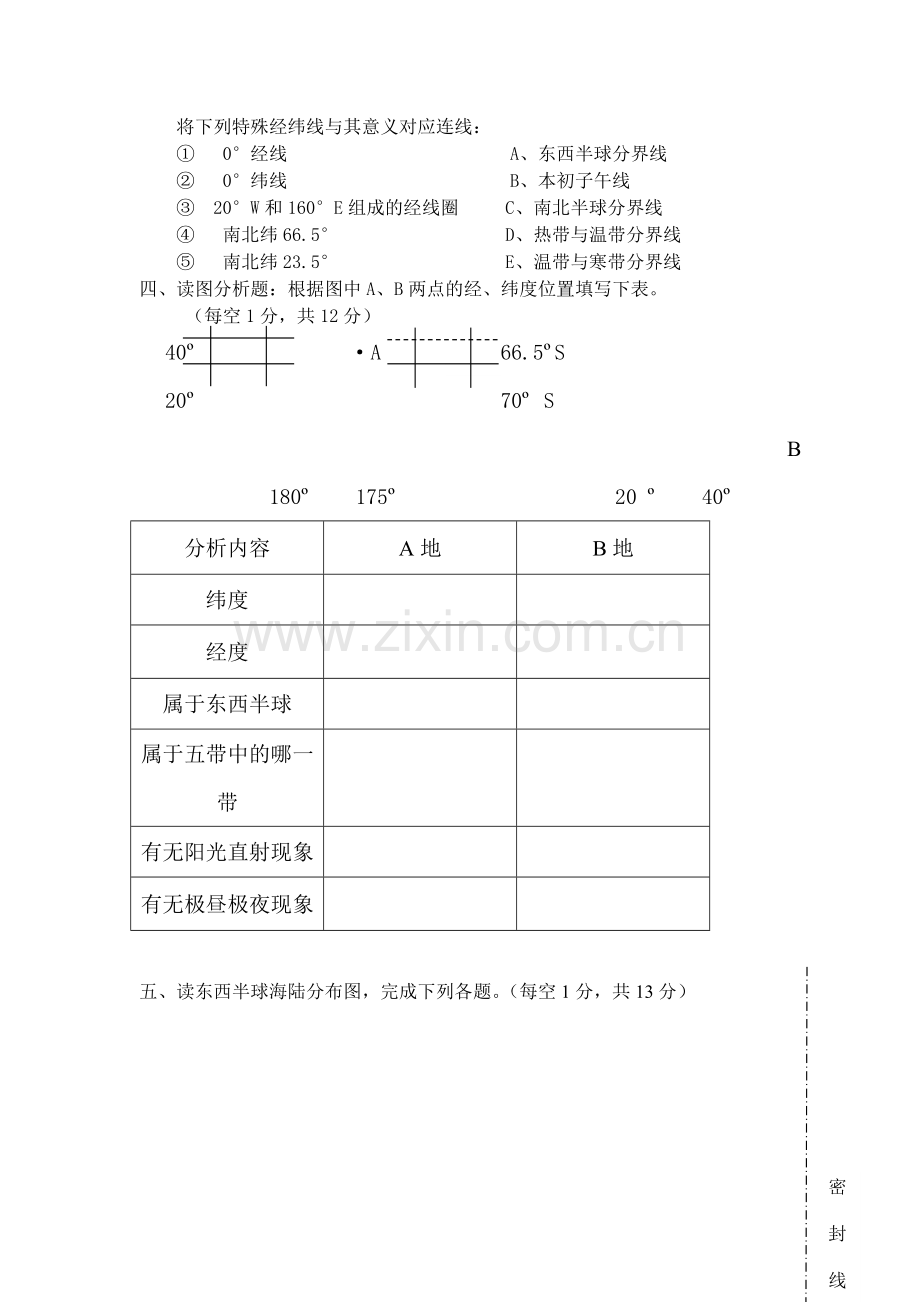 八年级地理上册期中测试试题1.doc_第3页