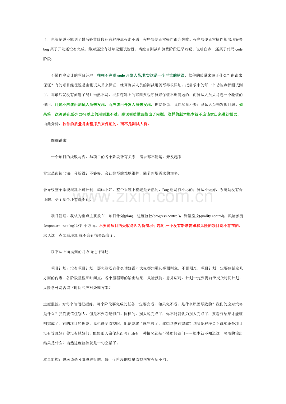 软件开发项目管理之我见.doc_第2页