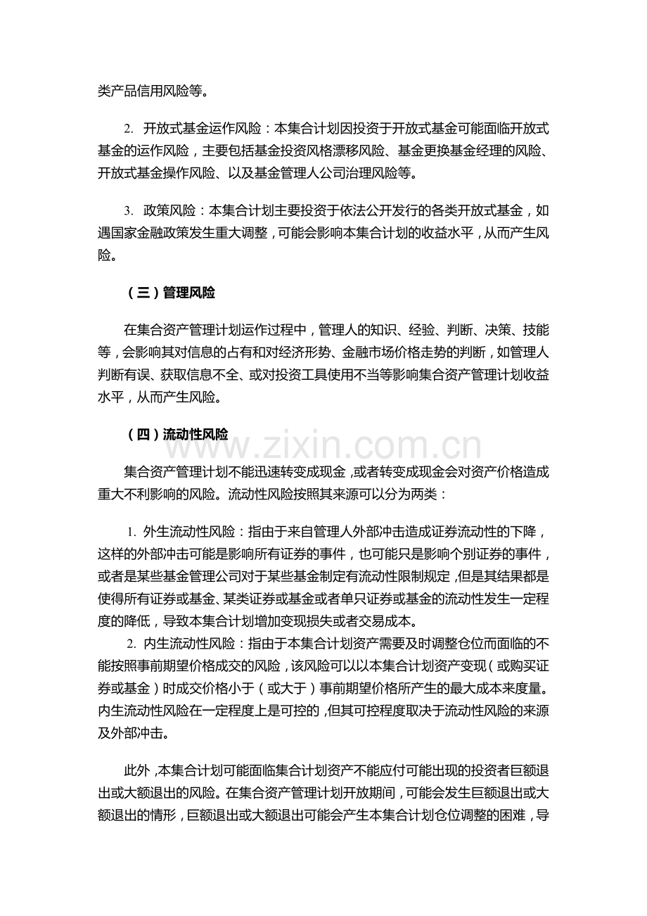 金基金优选集合资产管理计划.doc_第3页