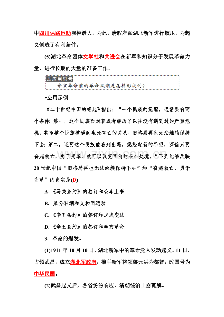 2015-2016学年高一历史上册课时练习11.doc_第2页