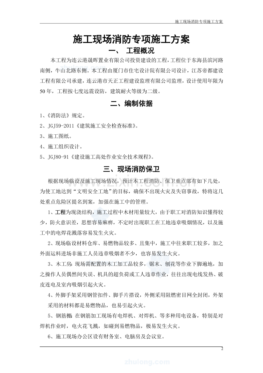 现场消防专项方案.doc_第2页