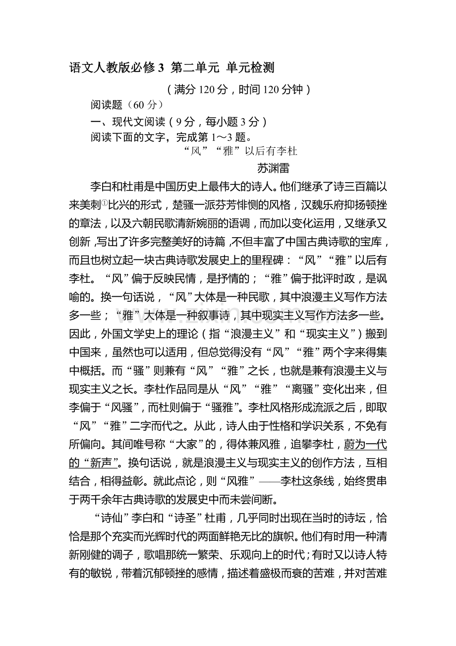 高一语文上册单元调研考试题15.doc_第1页