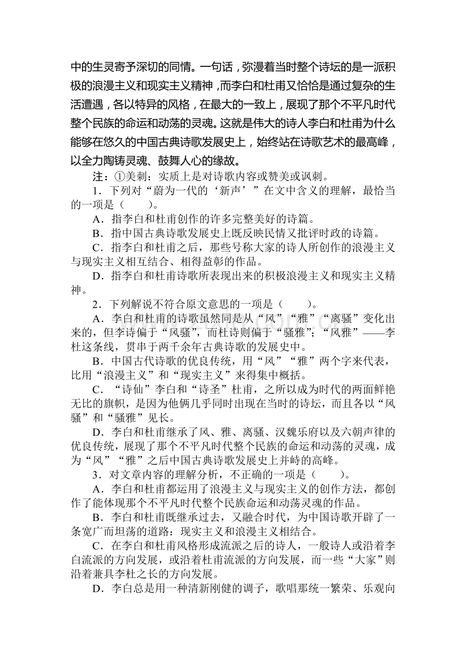 高一语文上册单元调研考试题15.doc_第2页