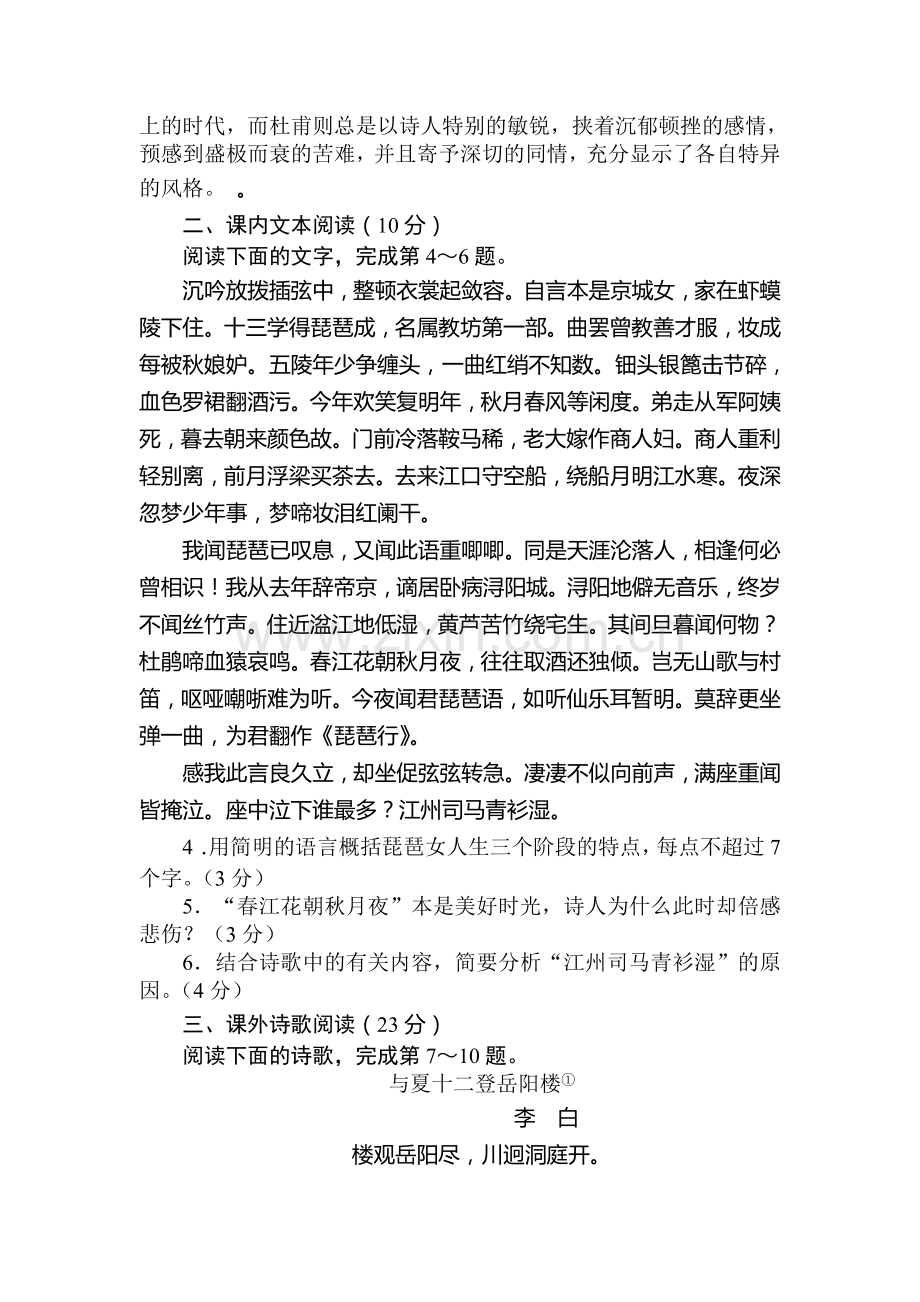 高一语文上册单元调研考试题15.doc_第3页