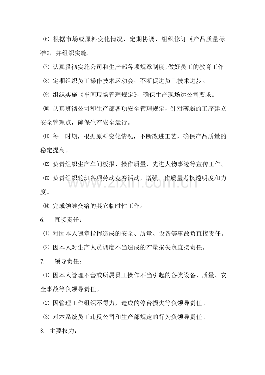 生产副厂长的工作职责.doc_第2页