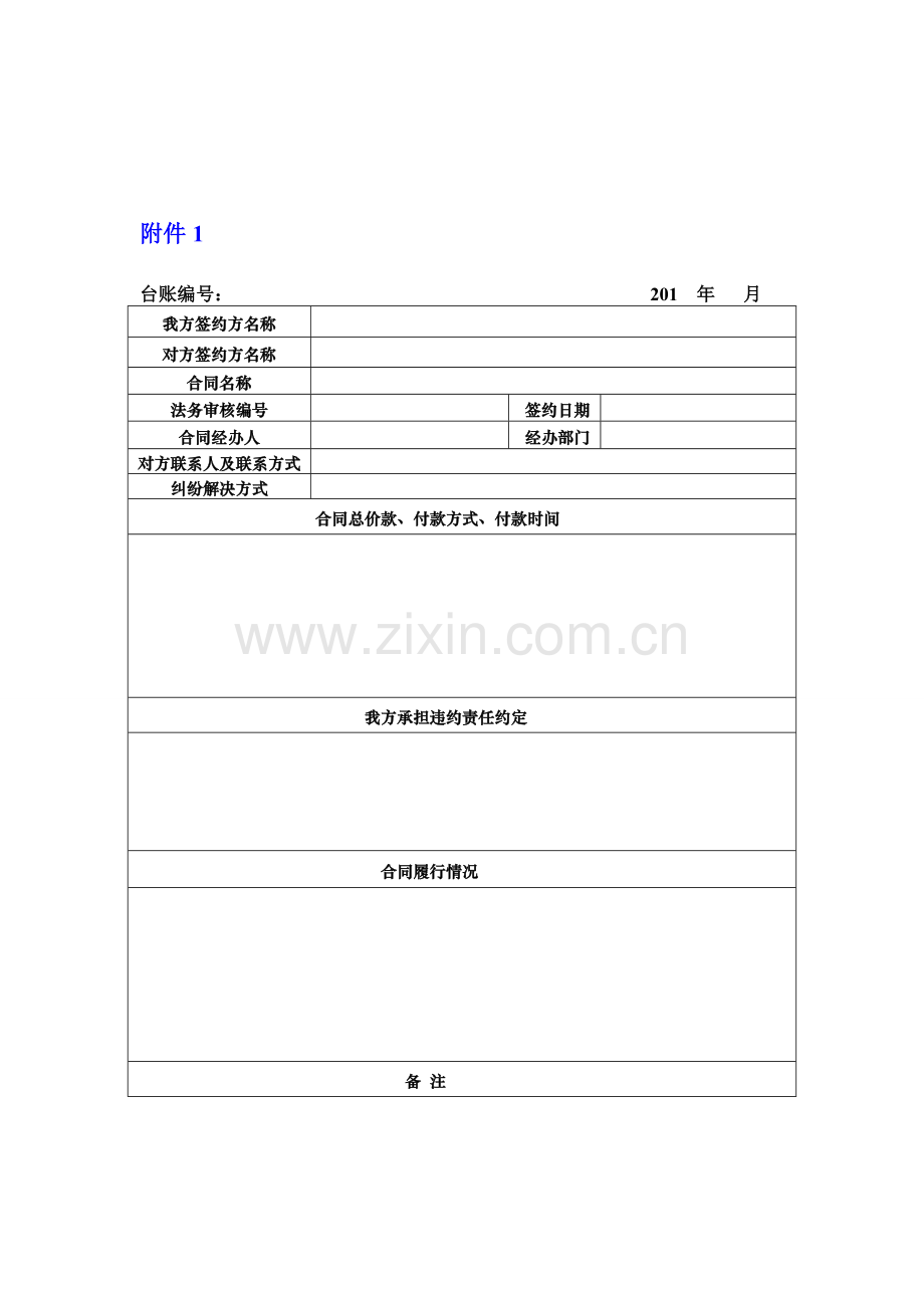 合同台账管理办法.doc_第3页