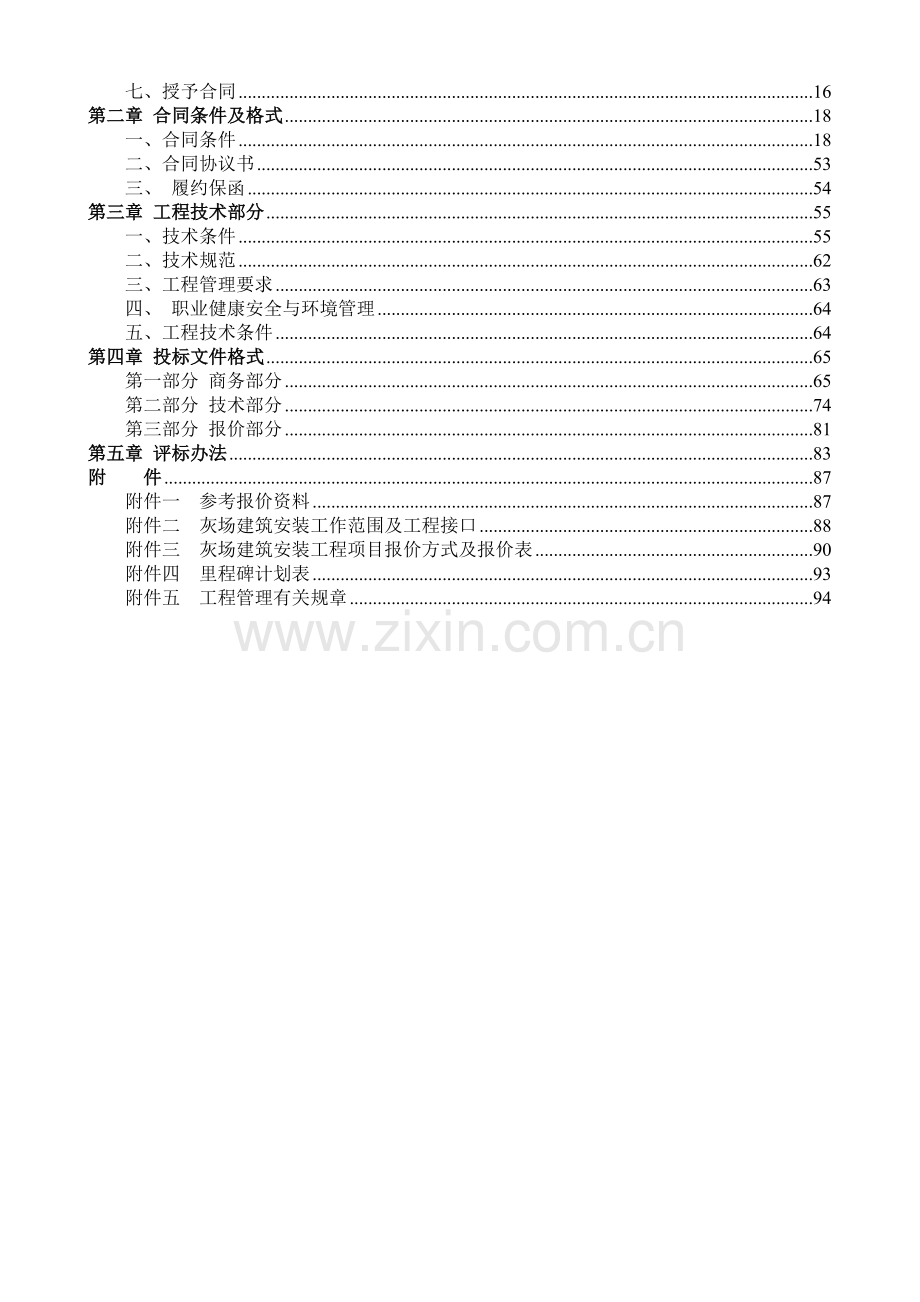 矿建工程招标文件.doc_第3页