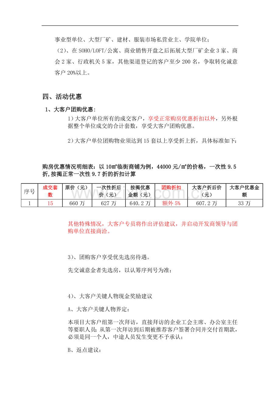 房地产大客户渠道拓展执行方案.doc_第2页