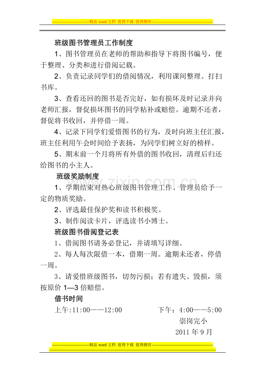 崇岗完小五(1)班图书管理制度.doc_第2页