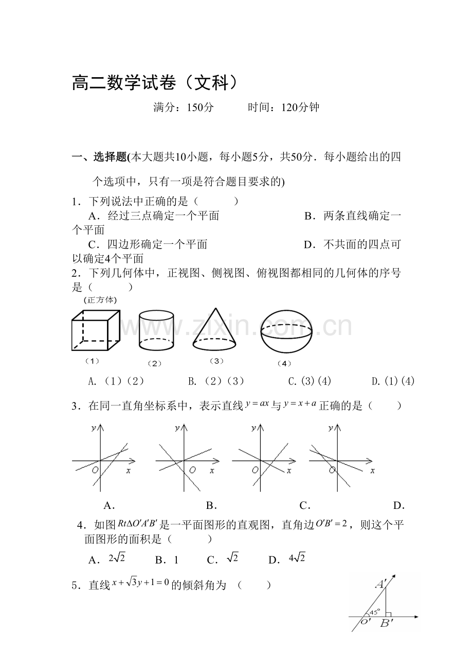 高二数学上册期末质量检测试题1.doc_第1页