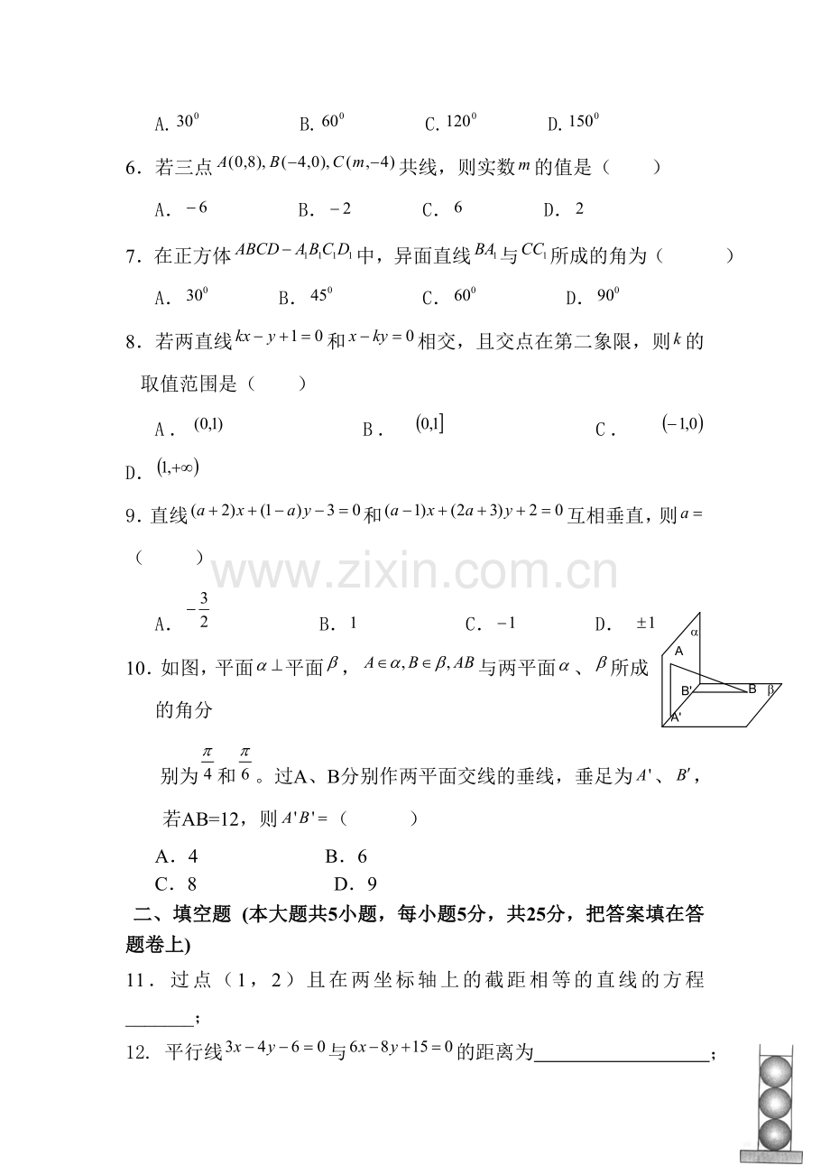 高二数学上册期末质量检测试题1.doc_第2页