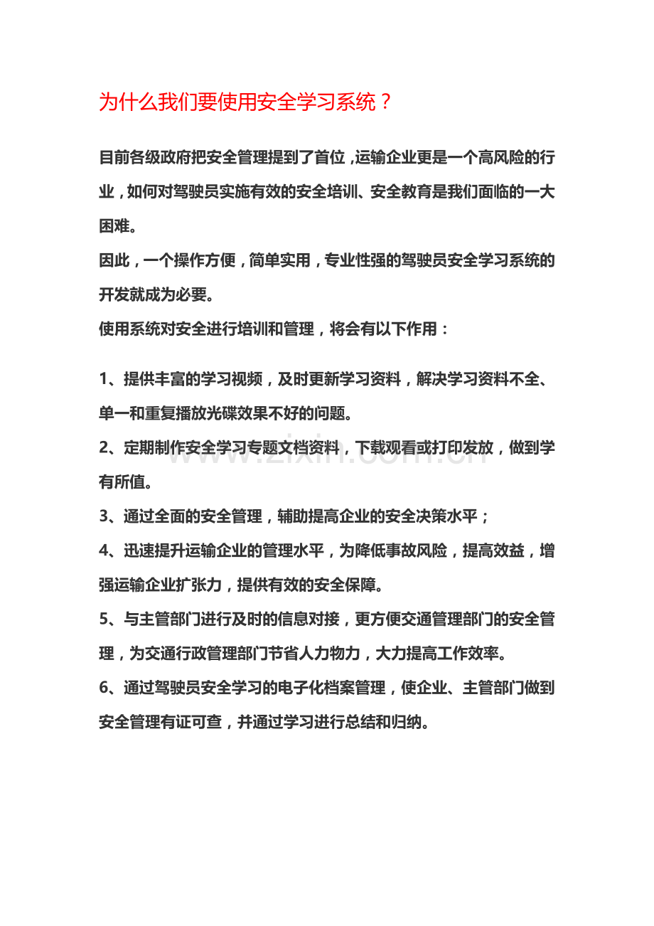 驾驶员安全学习系统-驾驶员安全培训系统.doc_第2页